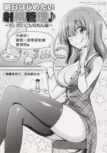 [Akai Mato] Ashita Hajimetai Shasei Kanri ~Daitai Konna Mon Hen~ (Boku wa Kanri Kanri Kanri Sarete Iru Melonbooks Kounyuu Tokuten) [Chinese] [個人漢化]