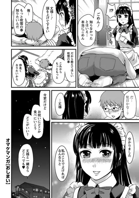 Meshimase♡Aigan Maid