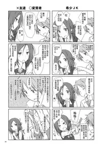 (C86) [SuperFlatLolinitron (Focke Wolf)] "Tomodachi to no Sex." (One Week Friends) [Chinese] [脸肿汉化组]