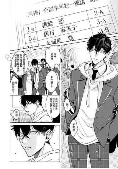 Ochikobore Alpha to Elite Omega | 问题α与精英Ω Ch. 1-6 完结