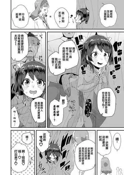 Naisho no Enkou Challenge | 不可告人的援交挑战