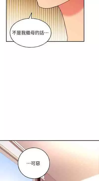 【周二连载】继母的朋友们（作者：Red-A&頸枕） 第1~80话