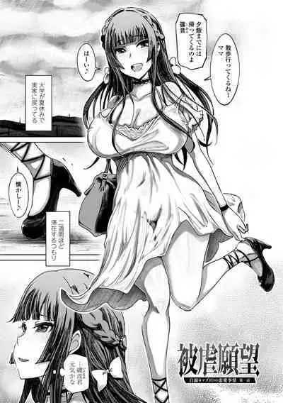 被虐願望〜自撮りマゾJDの日常