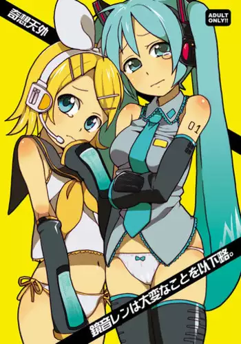 (C74) [Kisoutengai (Saito Uyafu)] Kagami oto Ren ha Taihen na Koto wo Ikaryaku (VOCALOID2)