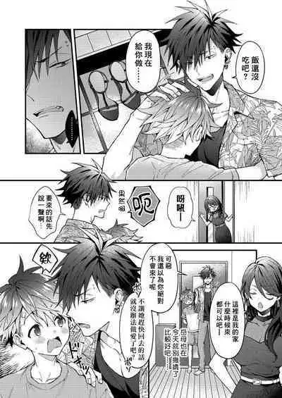 Kotarou-kun to Yankee Senpai | 小太郎君与不良前辈