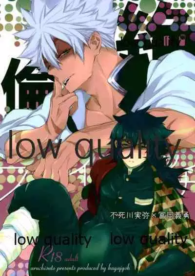 (流麗なる水物語 弐) [アルチスト (加賀城)] 絶倫スイッチ (鬼滅の刃)