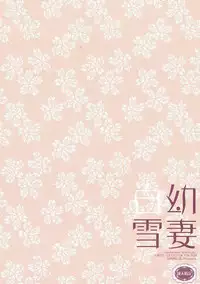 (C92) [CHRONOLOG (Sakurazawa Izumi)] osanaduma-shirayuki (Kantai Collection -KanColle-)