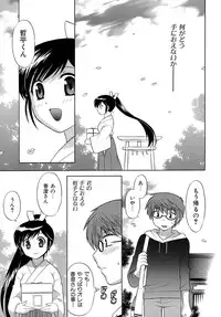 [Kotono Wakako] Miko Moe 2