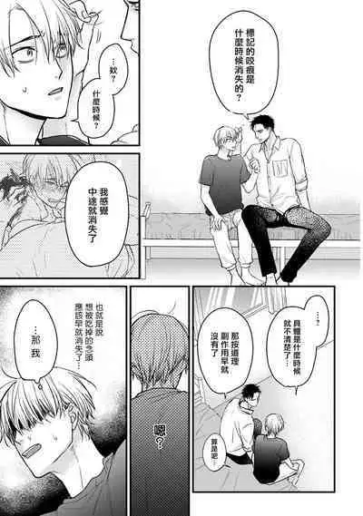 Tabetemo Oishiku Arimasen 2 | 尝起来一点都不好吃 2 Ch. 6-8