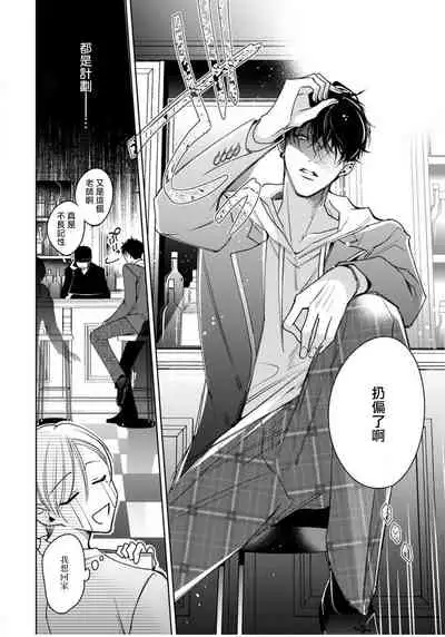 Ochikobore Alpha to Elite Omega | 问题α与精英Ω Ch. 1-2