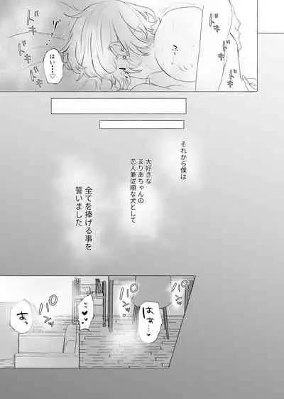 僕は彼女の犬になる