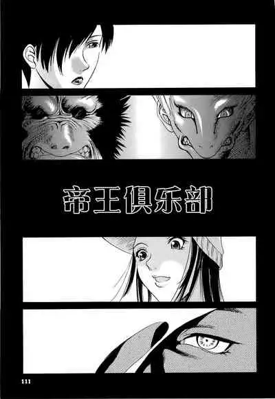 [Psycho] Aki (Kyokugen Gangu) 4 King Club 隐形轮奸爱豆 [Chinese] [高端※心海汉化组]