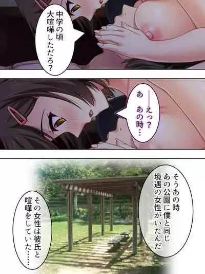Netorase Kanojo. Ore no Tame ni Hoka no Otoko ni Dakarete kite kure <Soushuuhen>
