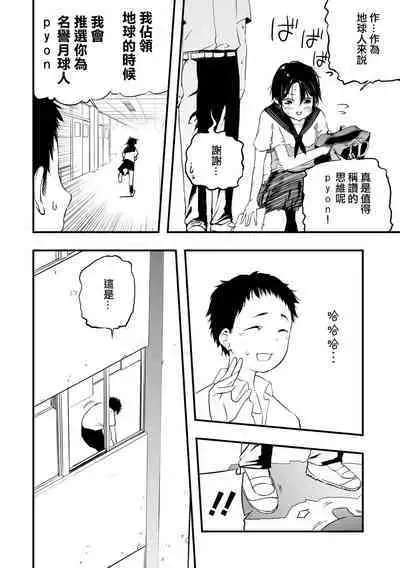 Moon Attacks！ Zenpen