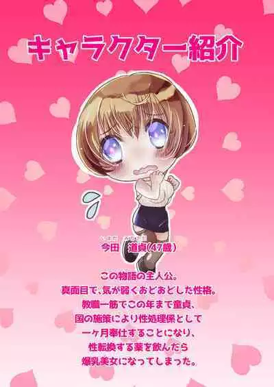 TSおじさん先生が性処理係になる世界