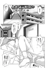 [Map] Tomomi no Yuuwaku -Zettai Aizawa-