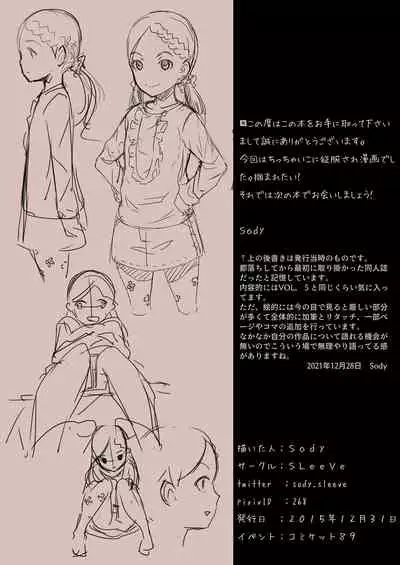 マウント取ってくる女の子と溢れるほど中出しセックス ちっちゃいこの本Vol.6