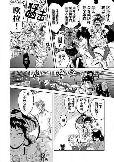 Mahou Shounenha、Aiekide Sekaiwo Sukuu。｜魔法少年用爱液拯救世界