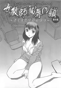 [Shinozaki Rei] Onna Kyoushi Chijoku no Kusari