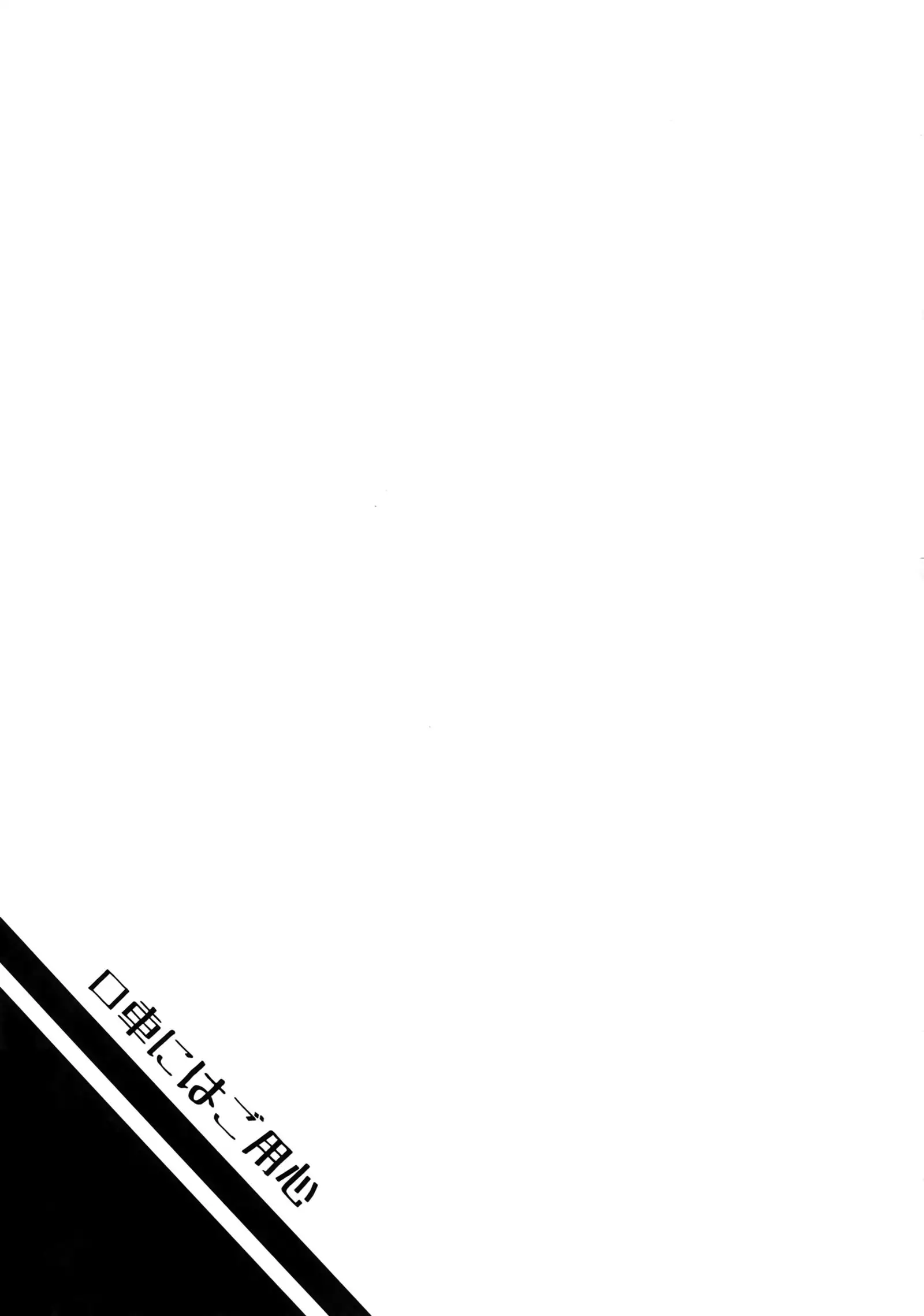 Kuchiguruma ni wa Goyoushin