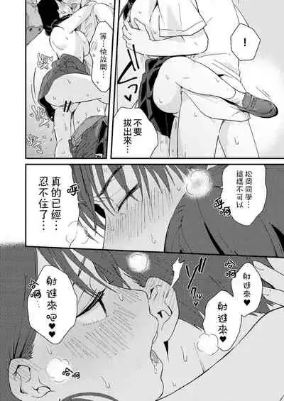 Chiguhagu Kanojo | 言行不一的女朋友