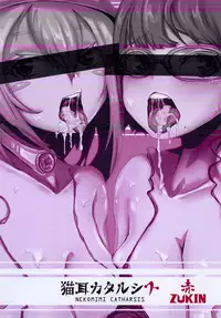 [Nekomimi Catharsis (Akazukin)] Gesui. (Various) [Digital]