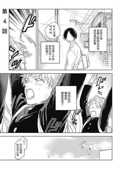 Mihanada Pectolite | 水色海纹石 Ch. 1-4