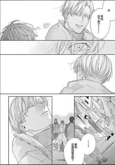 Toumei na Ai no Utsuwa | 透明的爱之所依