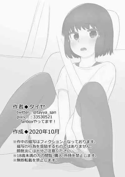 Kanami No Oshigama Kurumi No Naka De One-chan Ga Daipinchi Na Hanashi