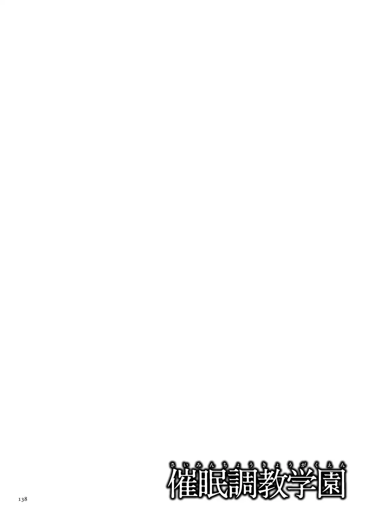 Saimin Choukyou Gakuen