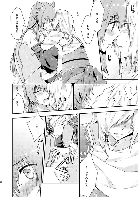 十三支演技 張関本再録