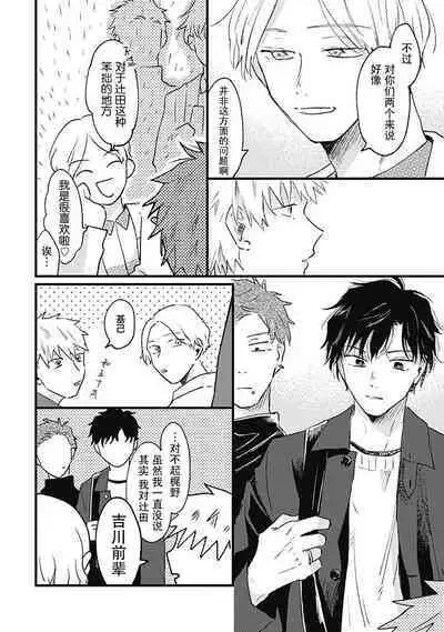 Anzen de Nai Bokutachi wa | 并不安全的我们