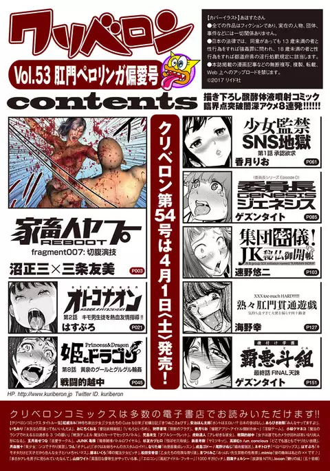 comic KURiBERON 2017-03 Vol. 53