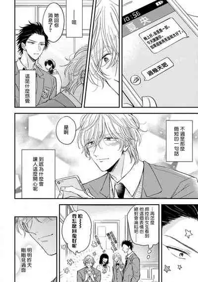 Urisen Boy to Koisuru Onzoushi | 走肾兔儿爷与走心小少爷 Ch. 02-03