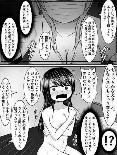 愛する僕の妻が、ふたなりヤリチン巨根ギャルに寝取られたんですけど!?