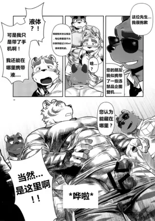 【Mitsuru Building（wasp）】【违禁品】Things They Cannot Bring On Board 【chinese】【Digtal】