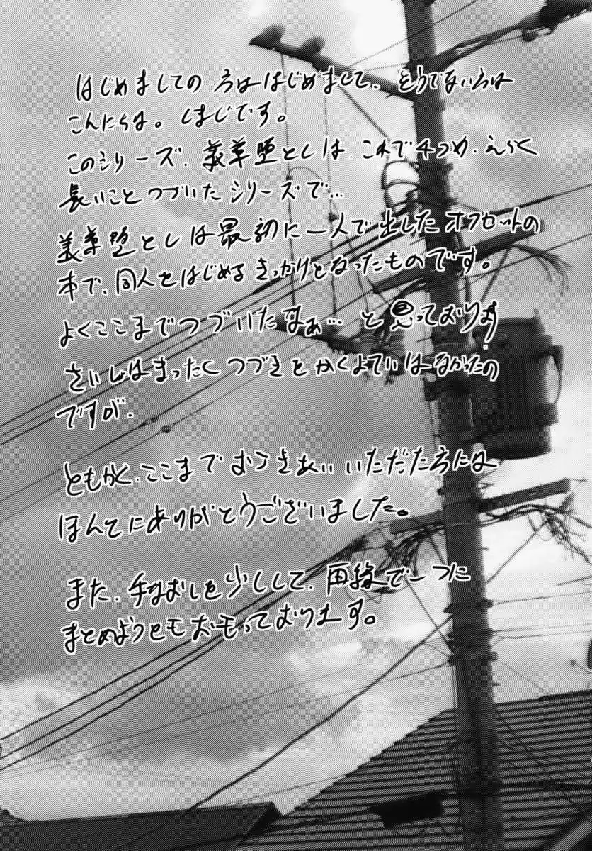 Trap: Younger Brother-In-Law Conclusion