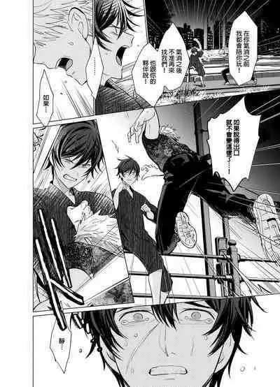 Torokeru Scarface | 逐渐融化的刀疤