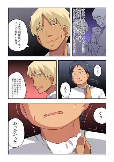 Namanushi-chan wa Ayaui! 3