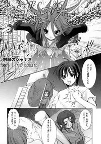 [Anthology] Engan Shoujo no Shuujoku (Shakugan no Shana)