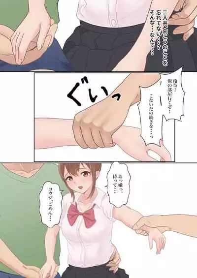 僕の彼女が兄貴と、セックスしないと出れない部屋に閉じ込められた