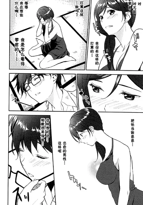 12-gatsu no Hirou （Chinese）［胸垫汉化组］