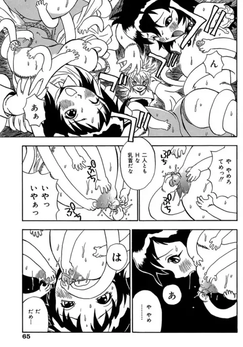 Midarete Goikkou-sama