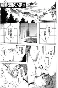 [Yuiga Naoha] Netorare Kishimu Nikuningyou Jou | 被寢取的愛慾肉人形 上 [Chinese]