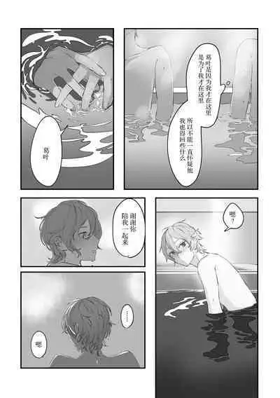 Ai no Hate ni Iketanara - Zenpen | 若能去往湛蓝天空的尽头前篇