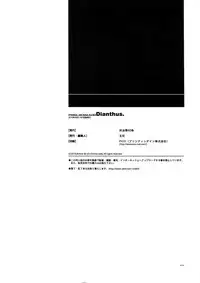 (C78) [Article 60 of Criminal Code (Shuhan)] Dianthus. EA02 (Skies of Arcadia)