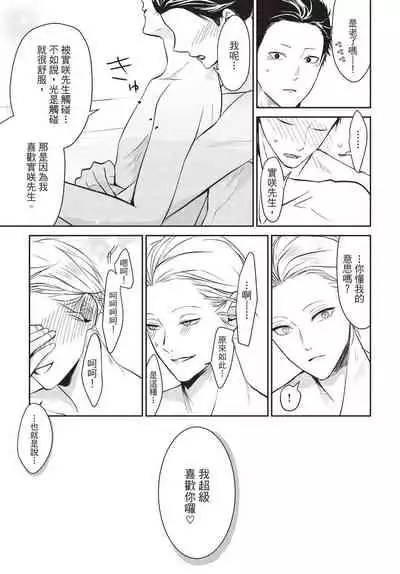 Hitomebore Shita Hito ga Do-M Datta Mono de | 一见钟情的人是个抖M