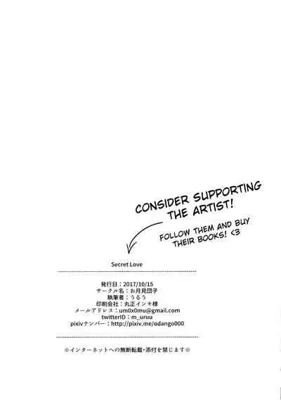 (Shuuki Reitaisai 4) [Otukimidango (Uruu)] Secret Love (Touhou Project) [English]