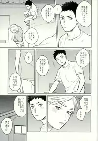 (C90) [Ohige (Kanu)] unrealgap (Haikyuu!!)