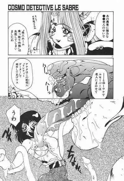 Uchuu Tokusou - COSMO DETECTIVE LE SABRE
